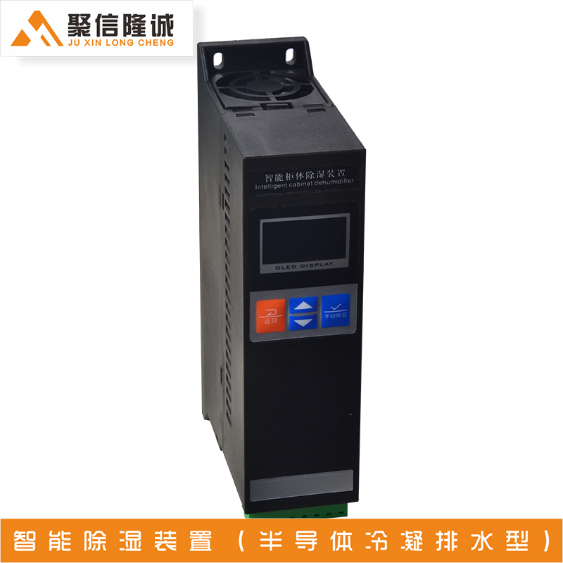 機(jī)柜除濕裝置 機(jī)柜除濕裝置