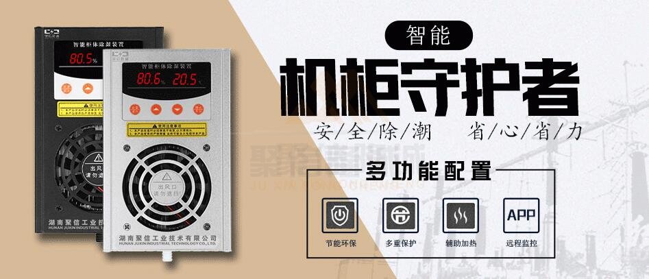 <a href='http://m.wetlkw.cn' target='_blank'><u>開關柜除濕器</u></a>批發