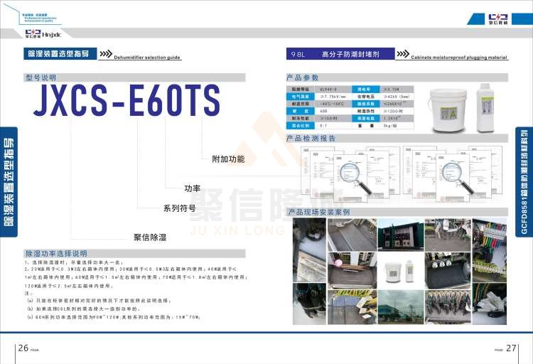 聚信品牌 <a href='http://m.wetlkw.cn' target='_blank'><u>智能除濕裝置</u></a>