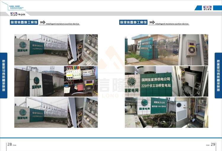 聚信品牌 <a href='http://m.wetlkw.cn' target='_blank'><u>智能除濕裝置</u></a>